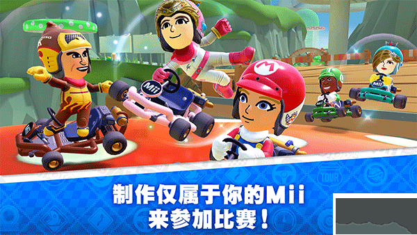Mario Kart Tour(馬里奧賽車(chē)巡回賽)