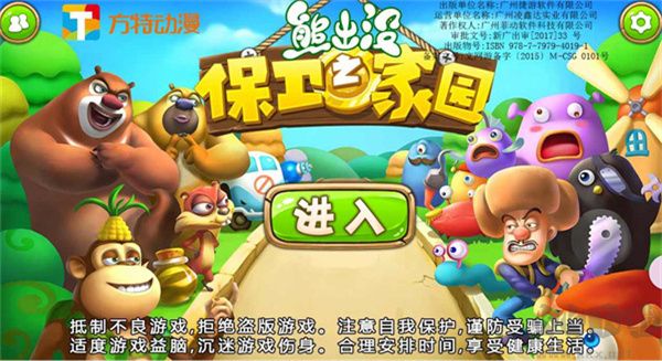 熊出沒之保衛家園雪地版