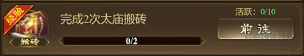 太廟搬磚攻略截圖1