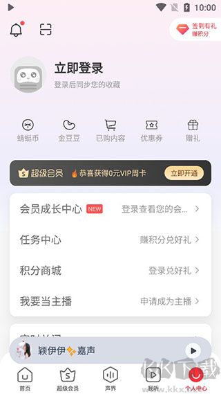 蜻蜓FM聽書