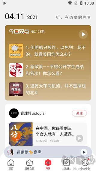 蜻蜓FM聽書