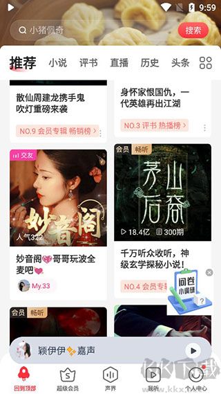 蜻蜓FM聽書