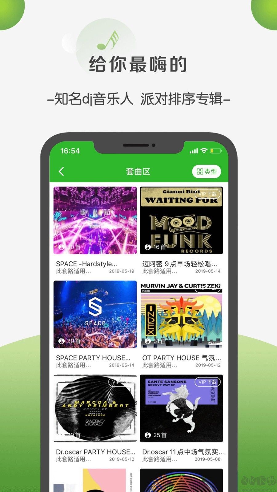 菠蘿音樂最新版