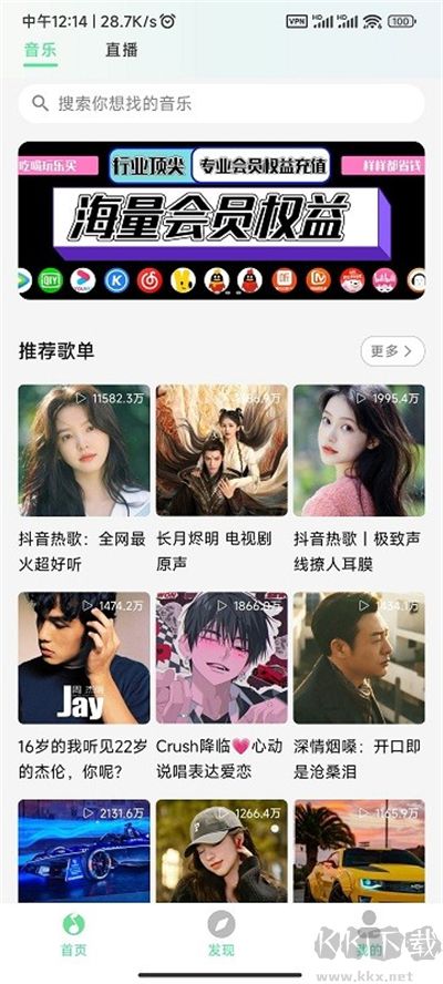 KK Player音樂標準版