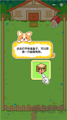 萌犬變變變內購版