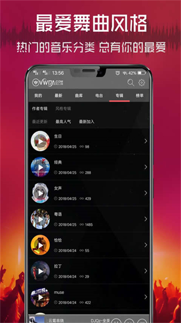 清風(fēng)DJ音樂網(wǎng)app標(biāo)準(zhǔn)版