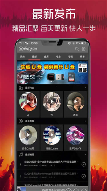 清風(fēng)DJ音樂網(wǎng)app標(biāo)準(zhǔn)版
