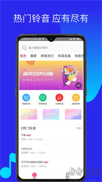 多多鈴聲app無廣告版
