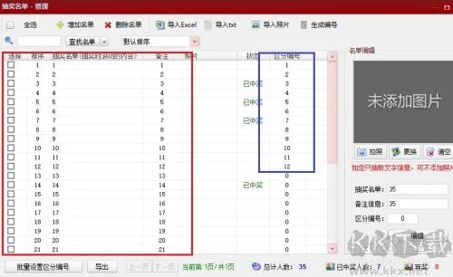 如何建立超級大樂透自動揪出球系統截圖3