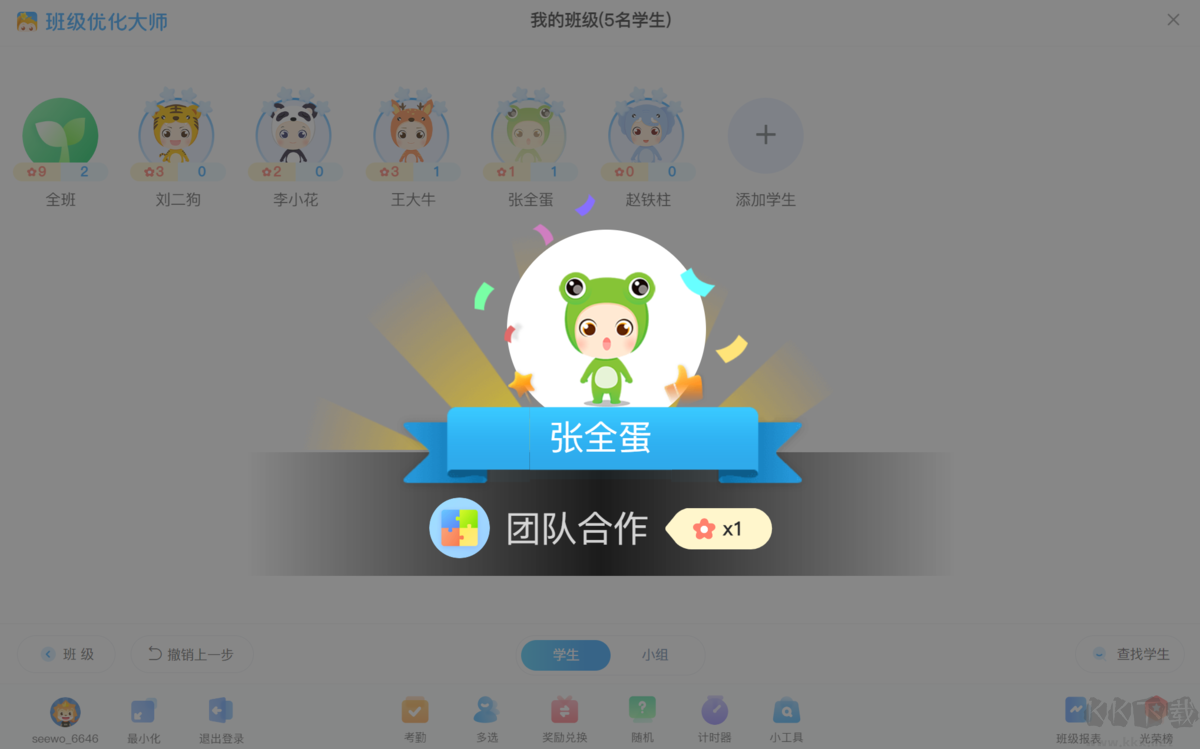 班級優(yōu)化大師