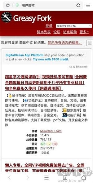 PP瀏覽器手機(jī)版怎么安裝js插件截圖5