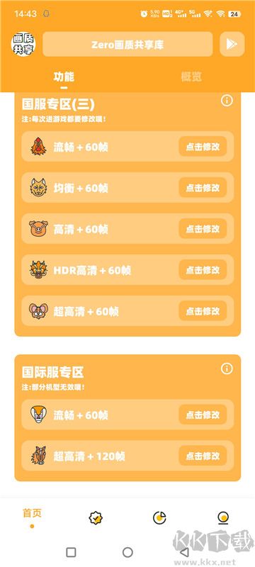 畫質(zhì)共享庫(kù)官方版