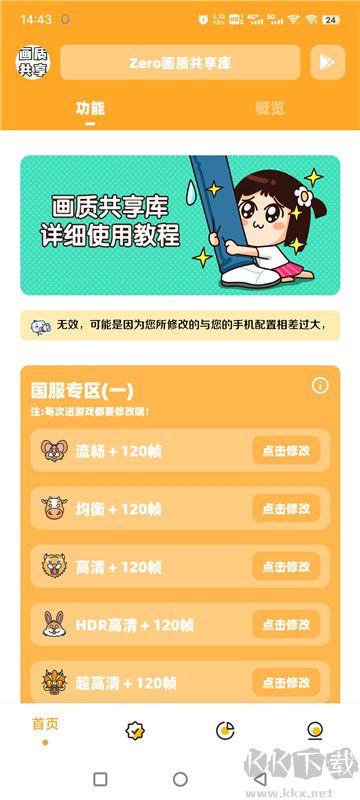 畫質(zhì)共享庫(kù)官方版