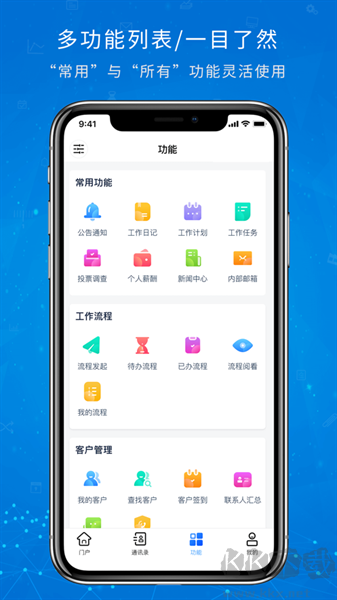 oa移動(dòng)辦公（協(xié)眾移動(dòng)辦公）