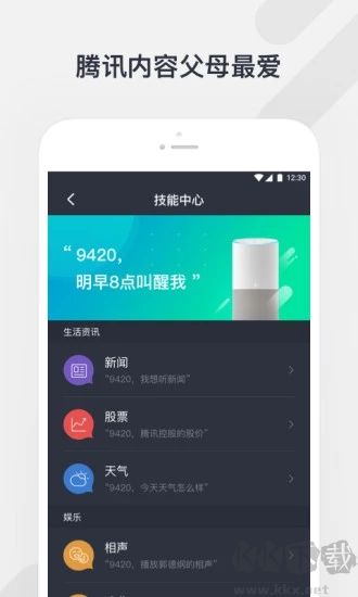 騰訊聽聽