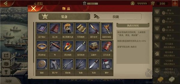 執政官權杖