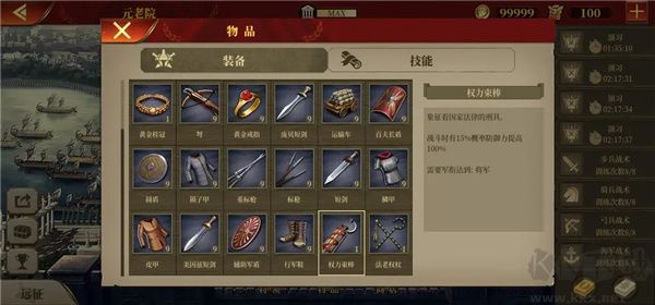 權利束棒