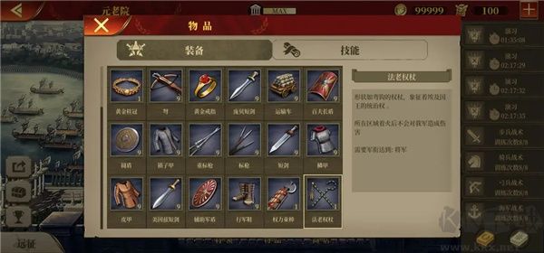 法老權杖