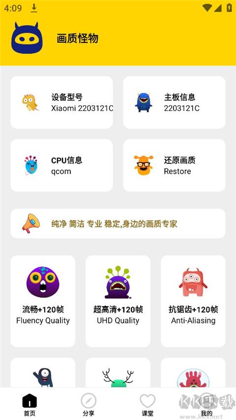 畫質怪物app手機版
