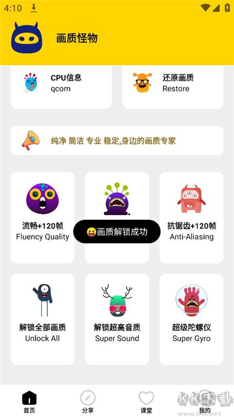 畫質怪物app手機版