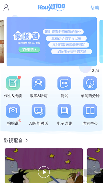 口語100華為版