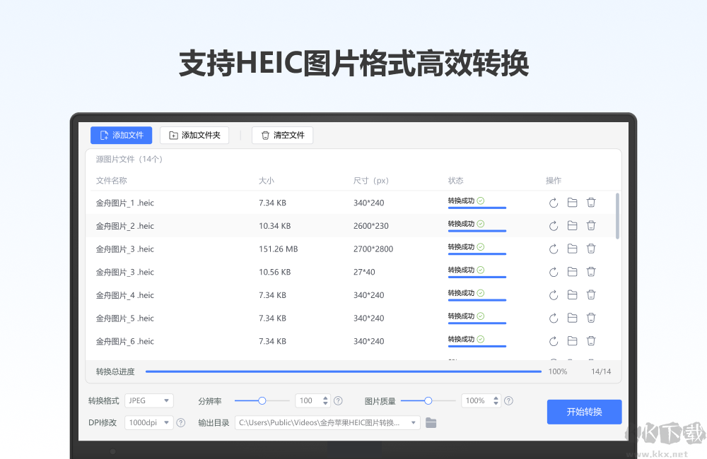 金舟HEIC圖片轉(zhuǎn)換器綠色版