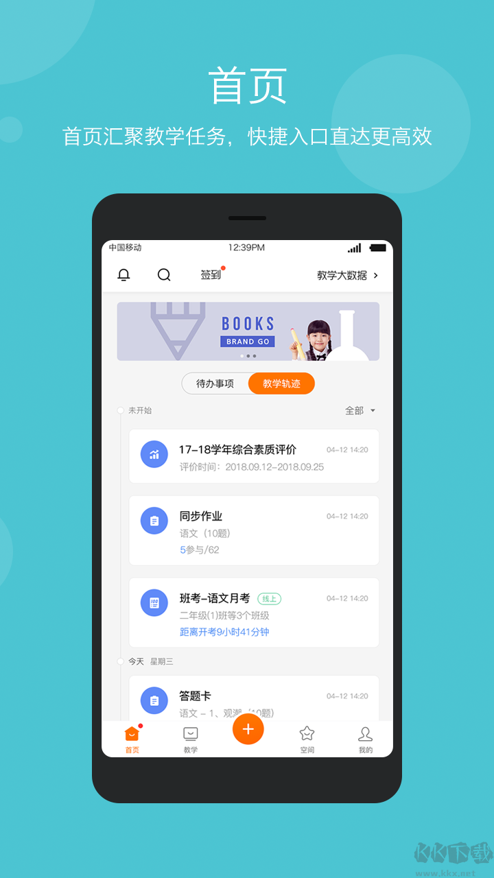 學樂云教學app最新版