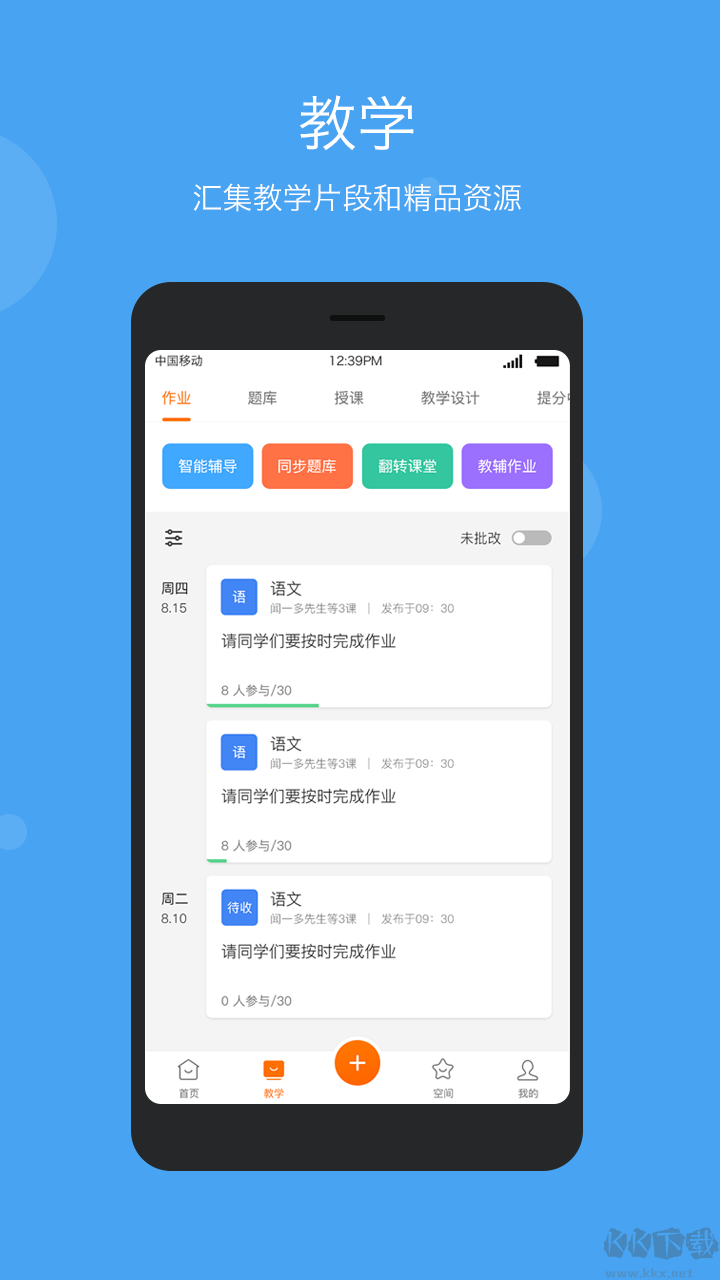 學樂云教學app最新版