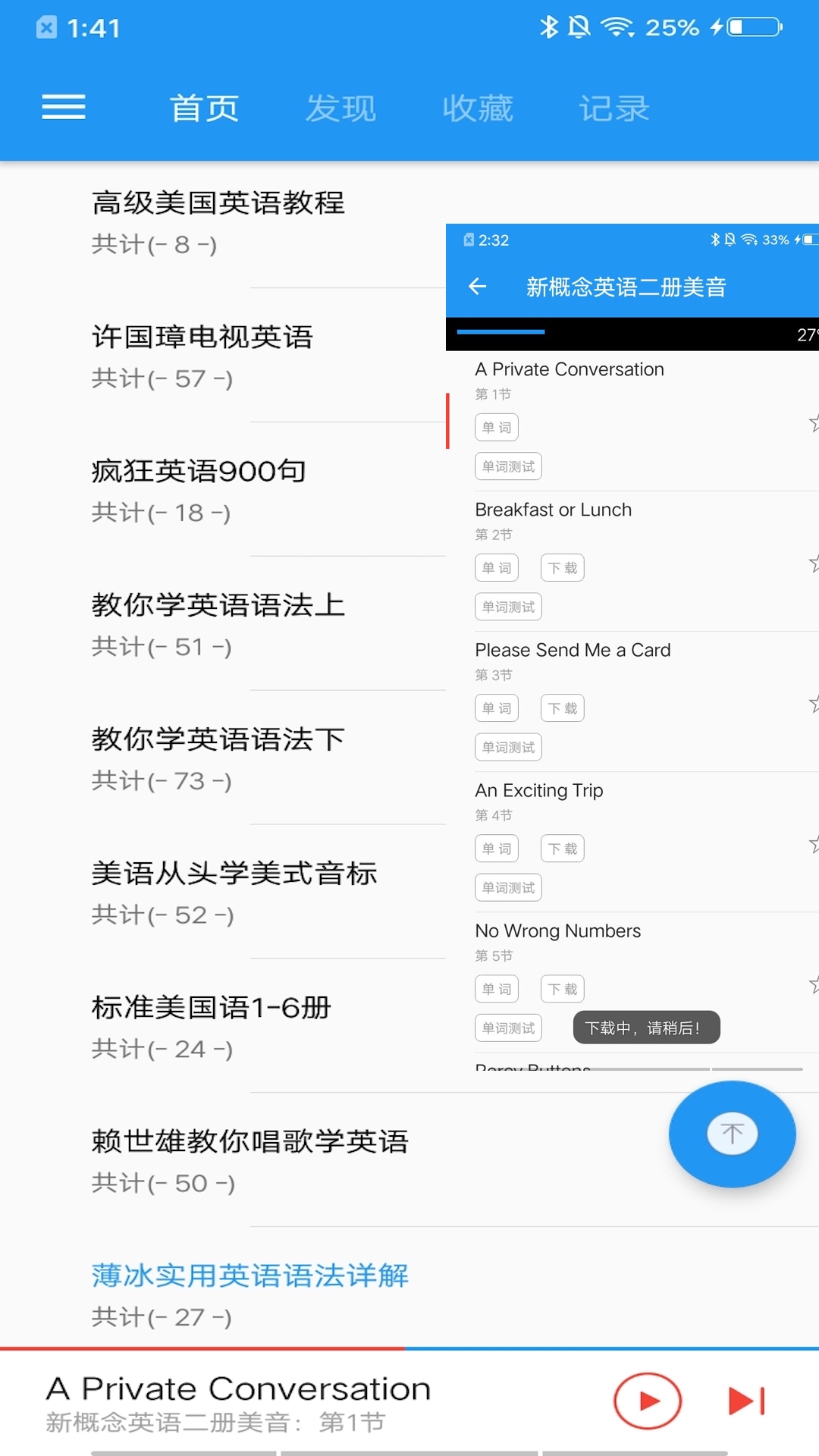 新概念英語咖app安卓版