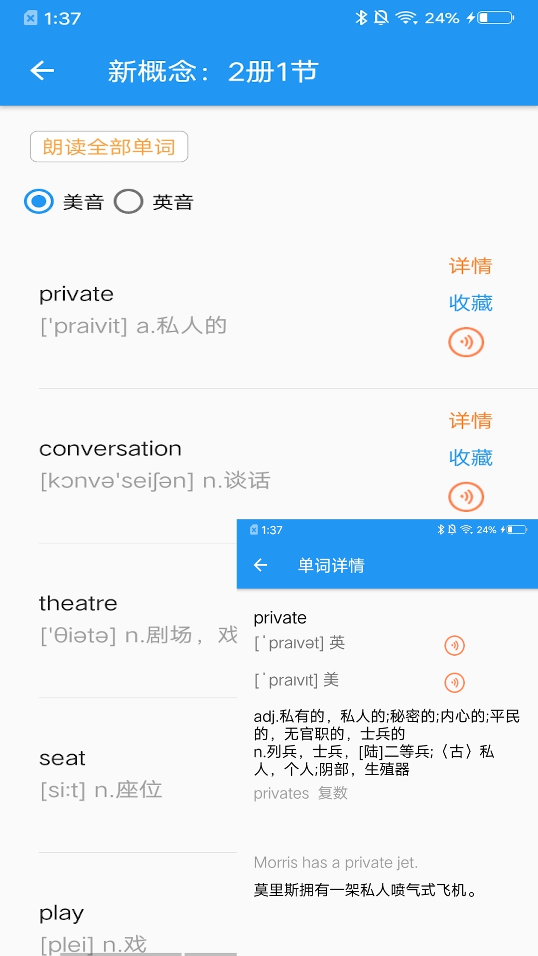 新概念英語咖app安卓版