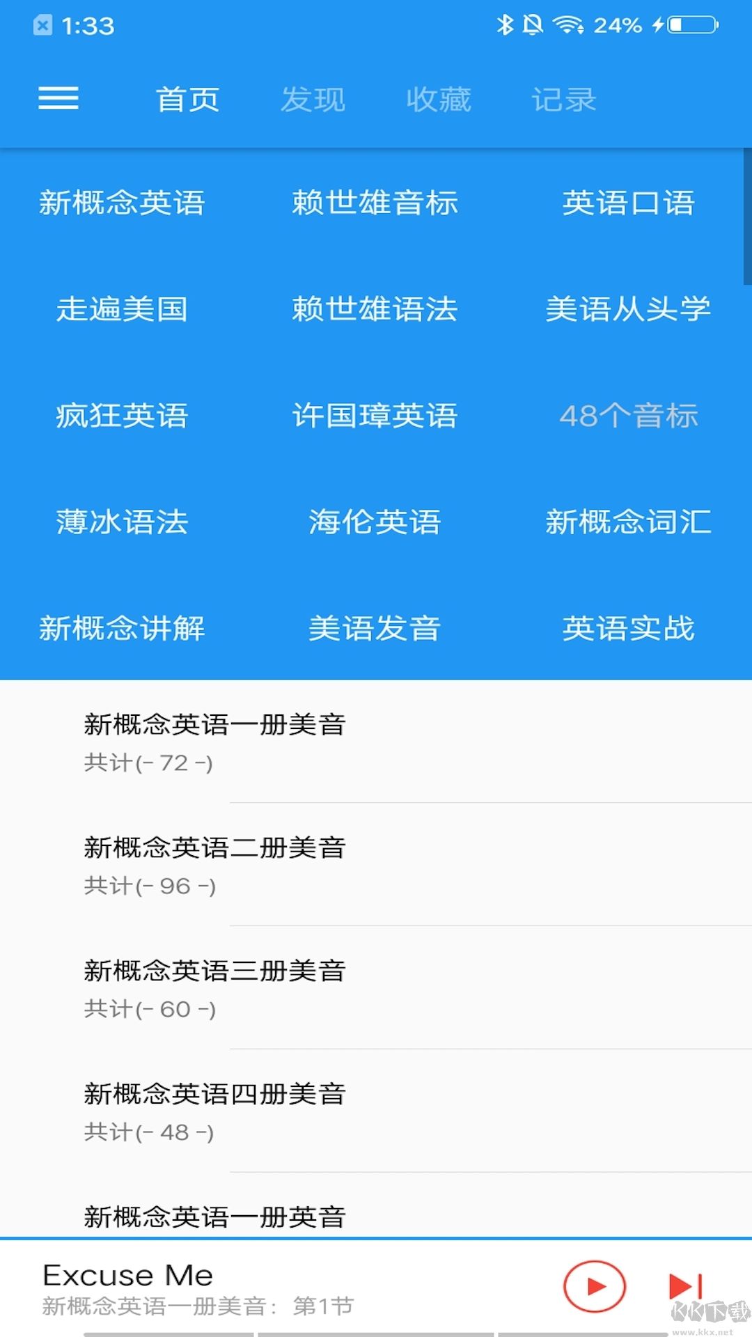 新概念英語咖app安卓版