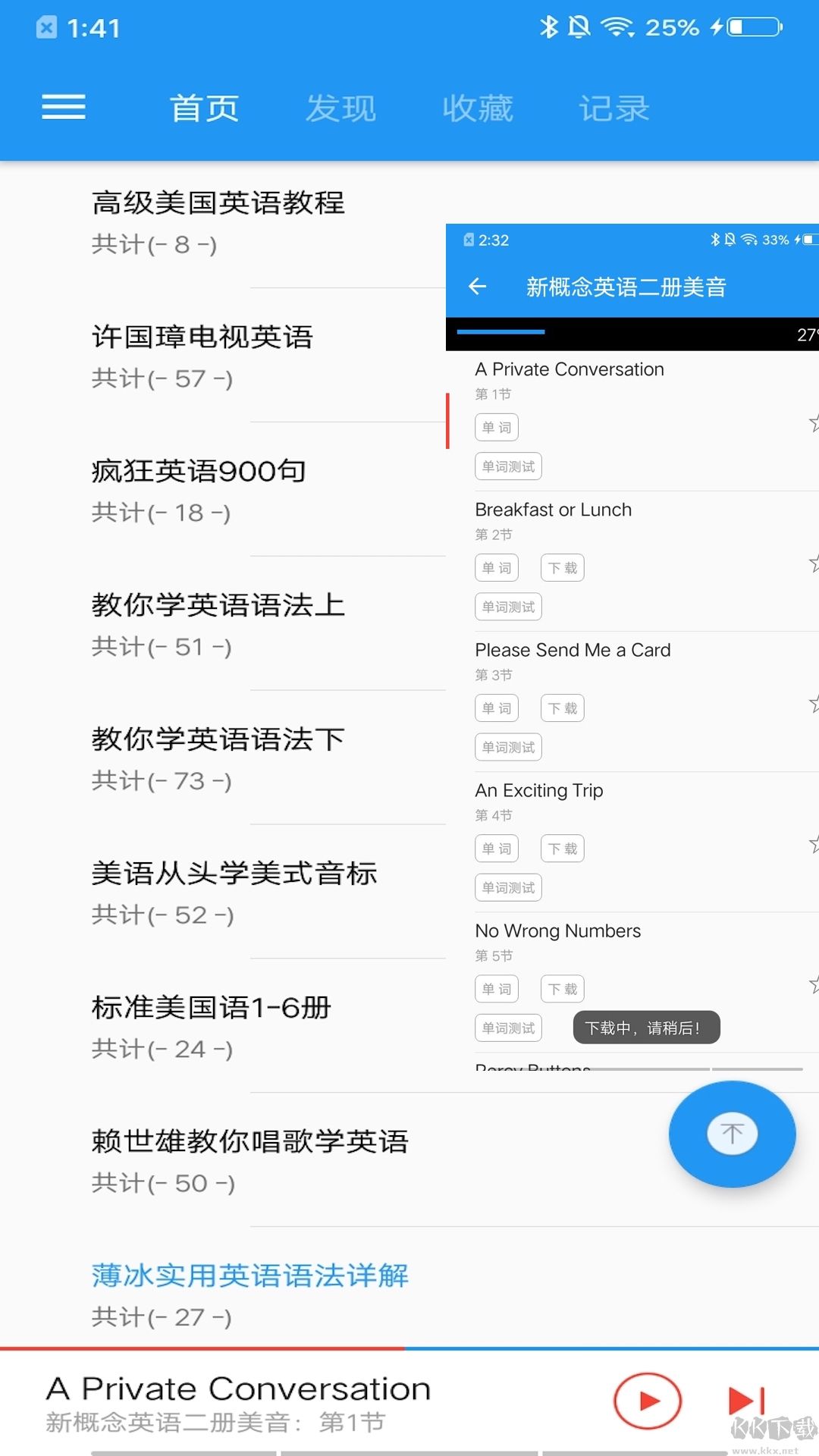 新概念英語咖app安卓版