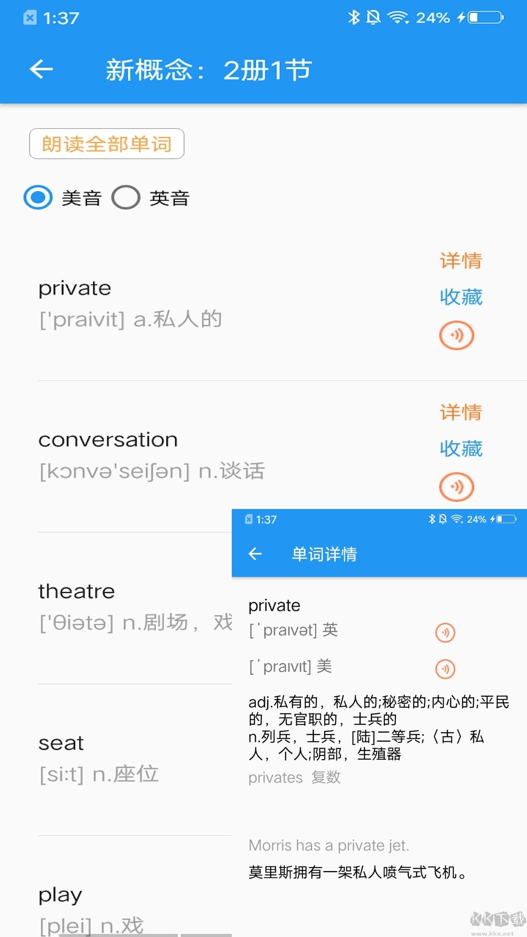 新概念英語咖app安卓版