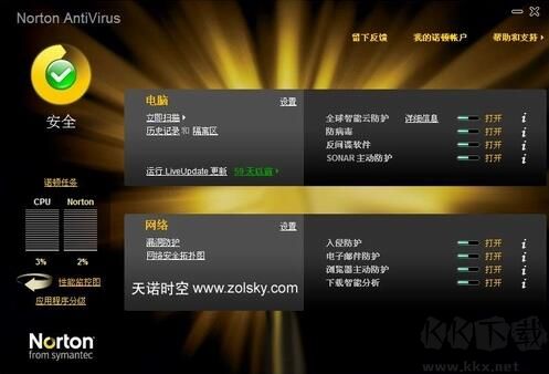 諾頓殺毒專(zhuān)業(yè)版