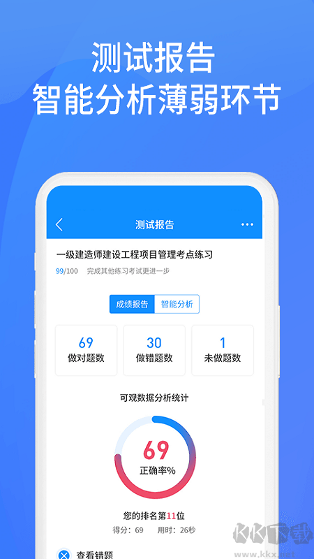 上學(xué)吧找答案app專業(yè)版