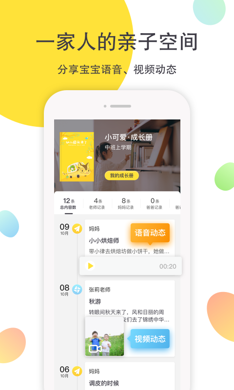 一起長(zhǎng)大app綠色版