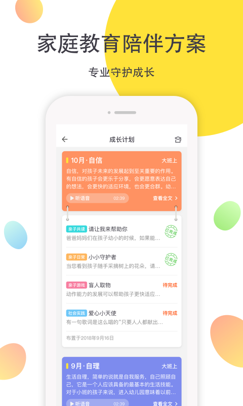 一起長(zhǎng)大app綠色版