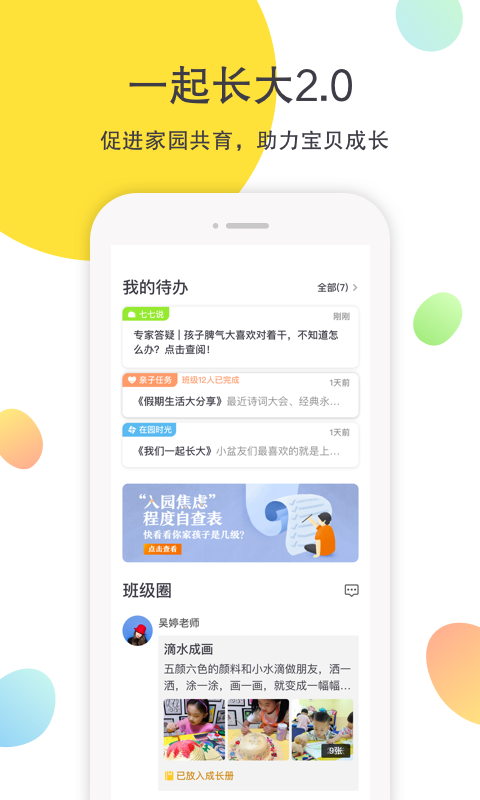 一起長(zhǎng)大app綠色版