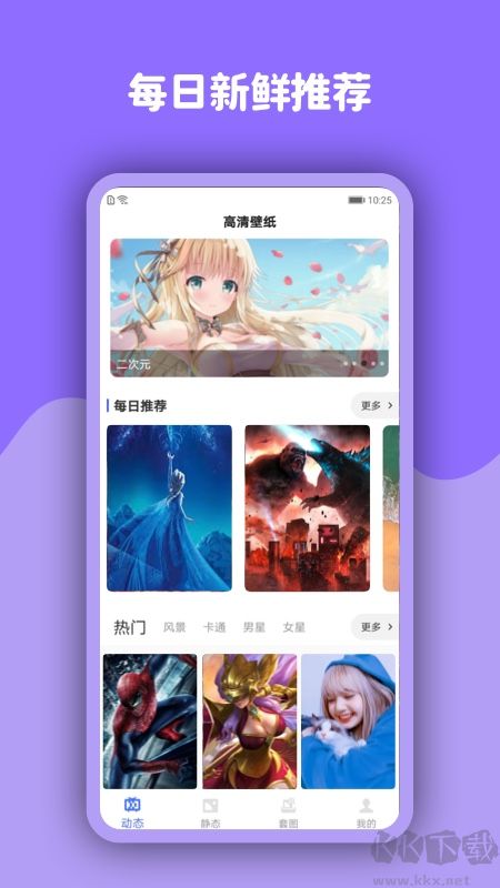 優(yōu)優(yōu)動態(tài)壁紙app標準版