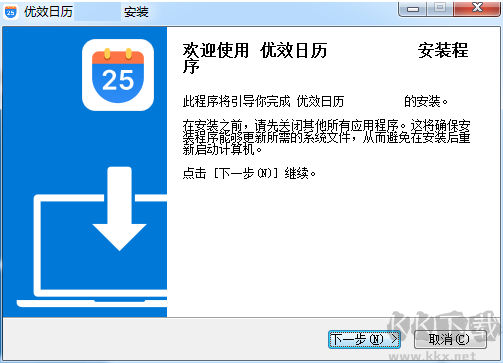 優效日歷
