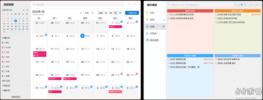 優效日歷最新版
