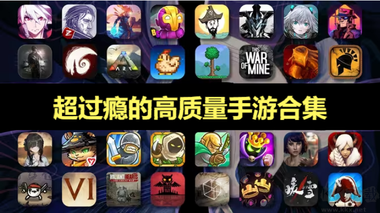 超過(guò)癮的高質(zhì)量手游下載-超過(guò)癮的高質(zhì)量手游有哪些-超過(guò)癮的高質(zhì)量手游合集