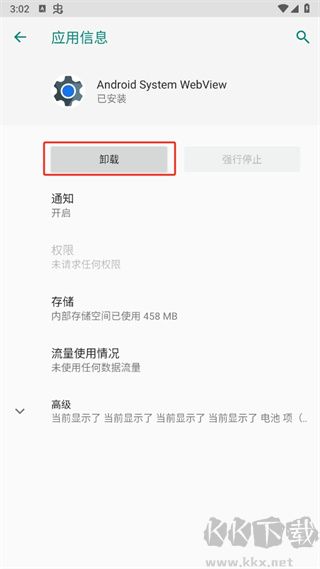 WebView組件