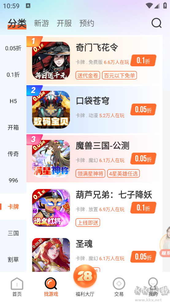 28盒子app專業版