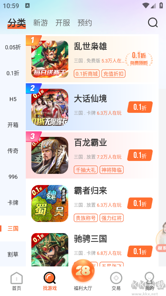 28盒子app專業版