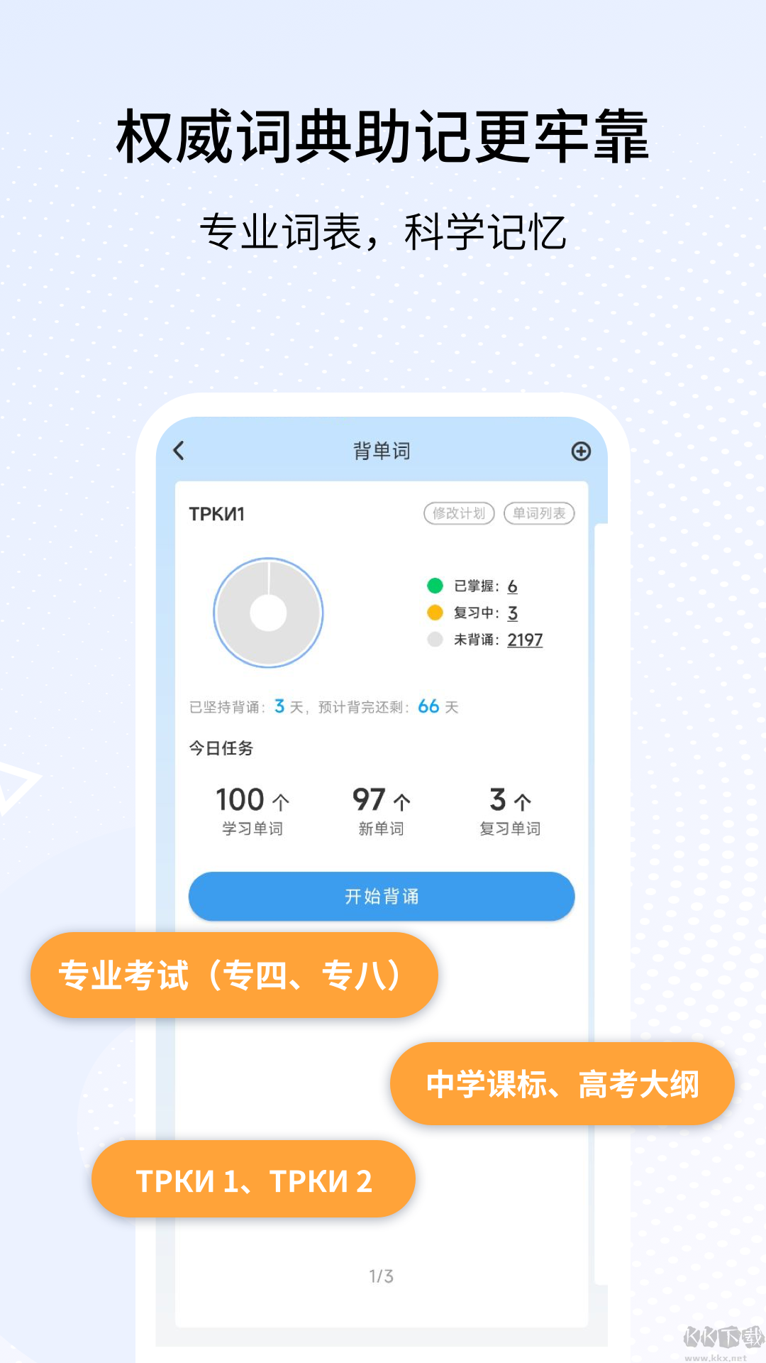 外研社俄語安卓版