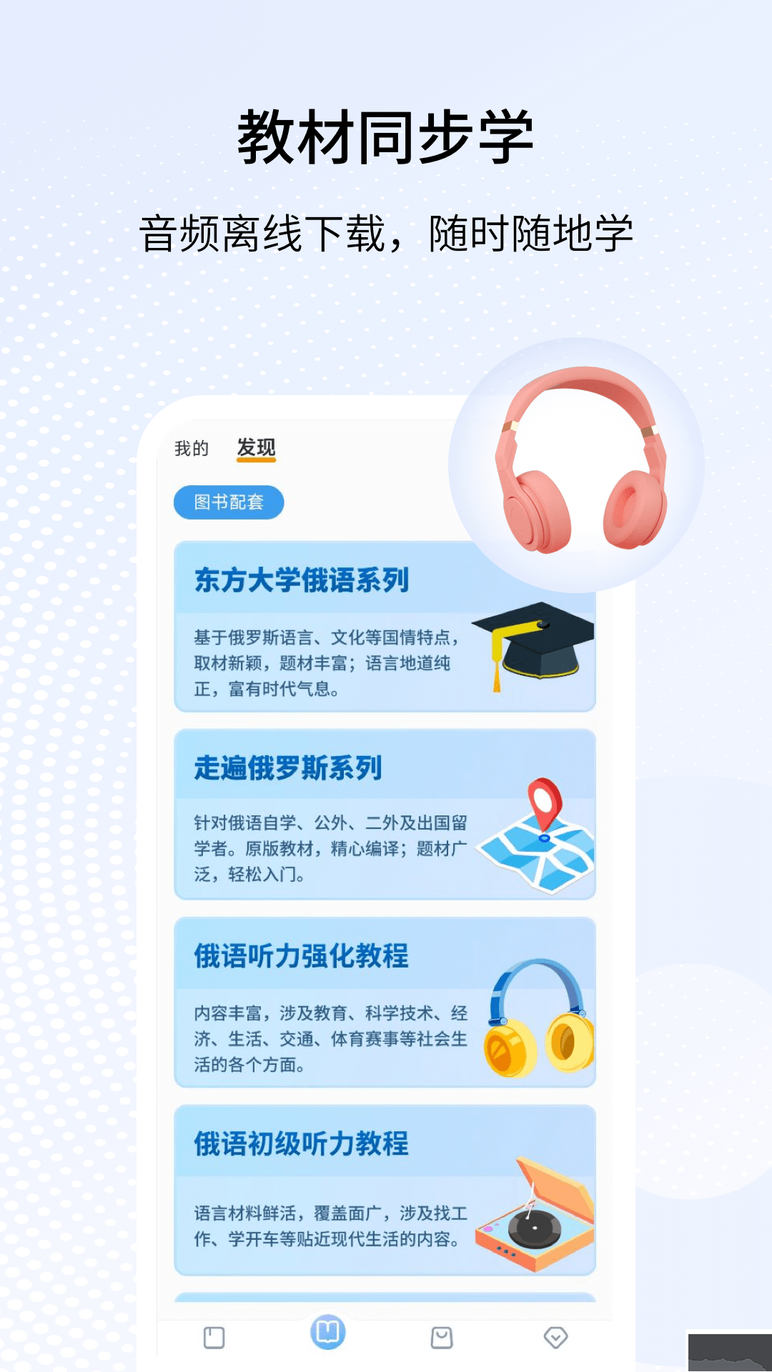 外研社俄語安卓版