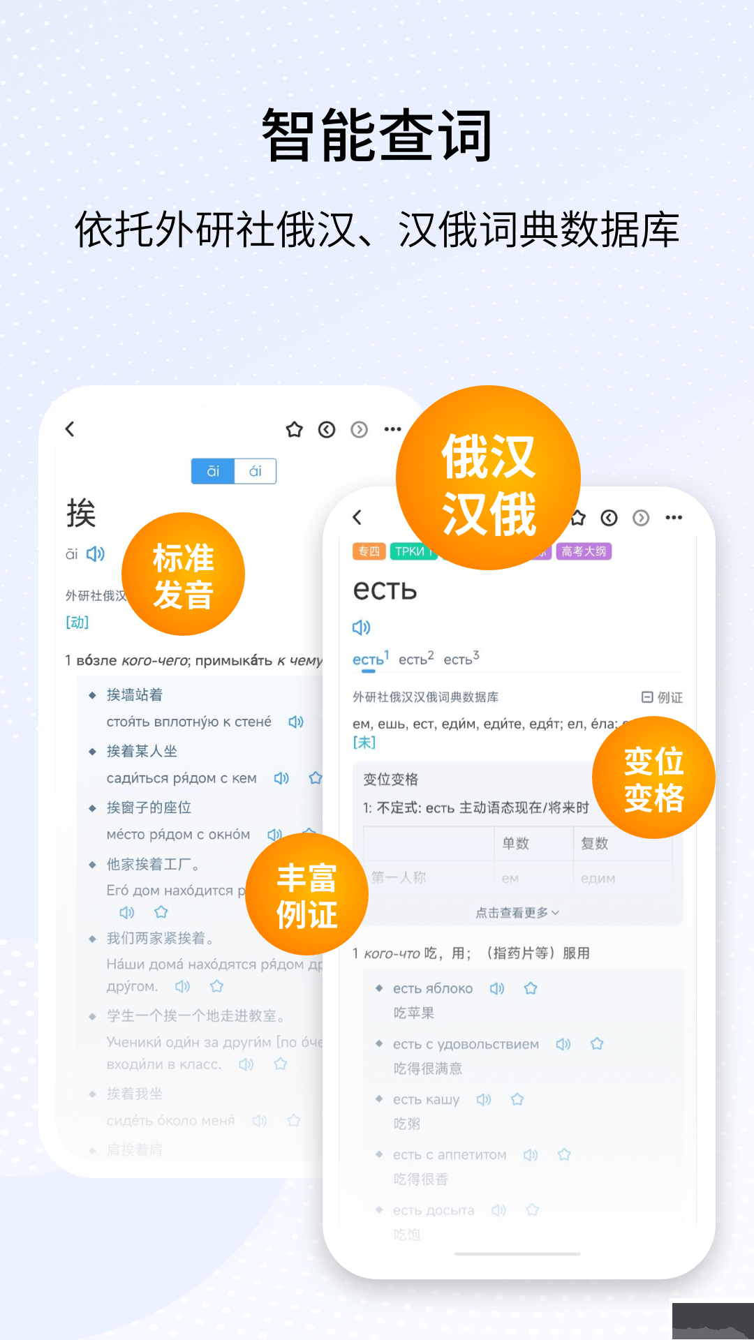外研社俄語安卓版
