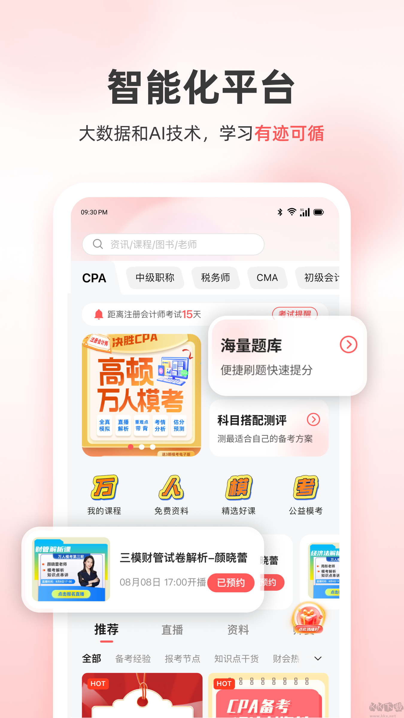 高頓會計標(biāo)準(zhǔn)版