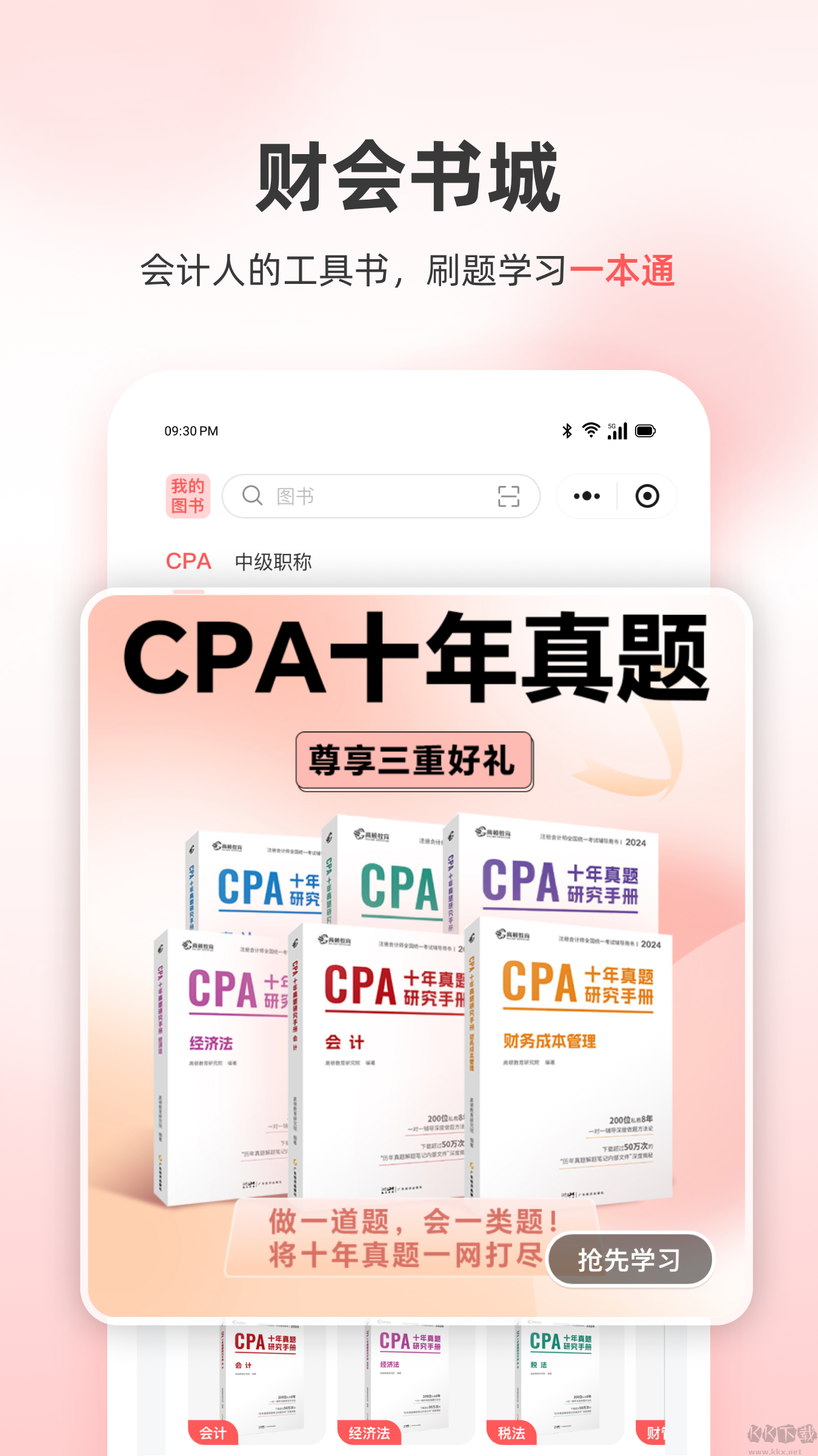 高頓會計標(biāo)準(zhǔn)版
